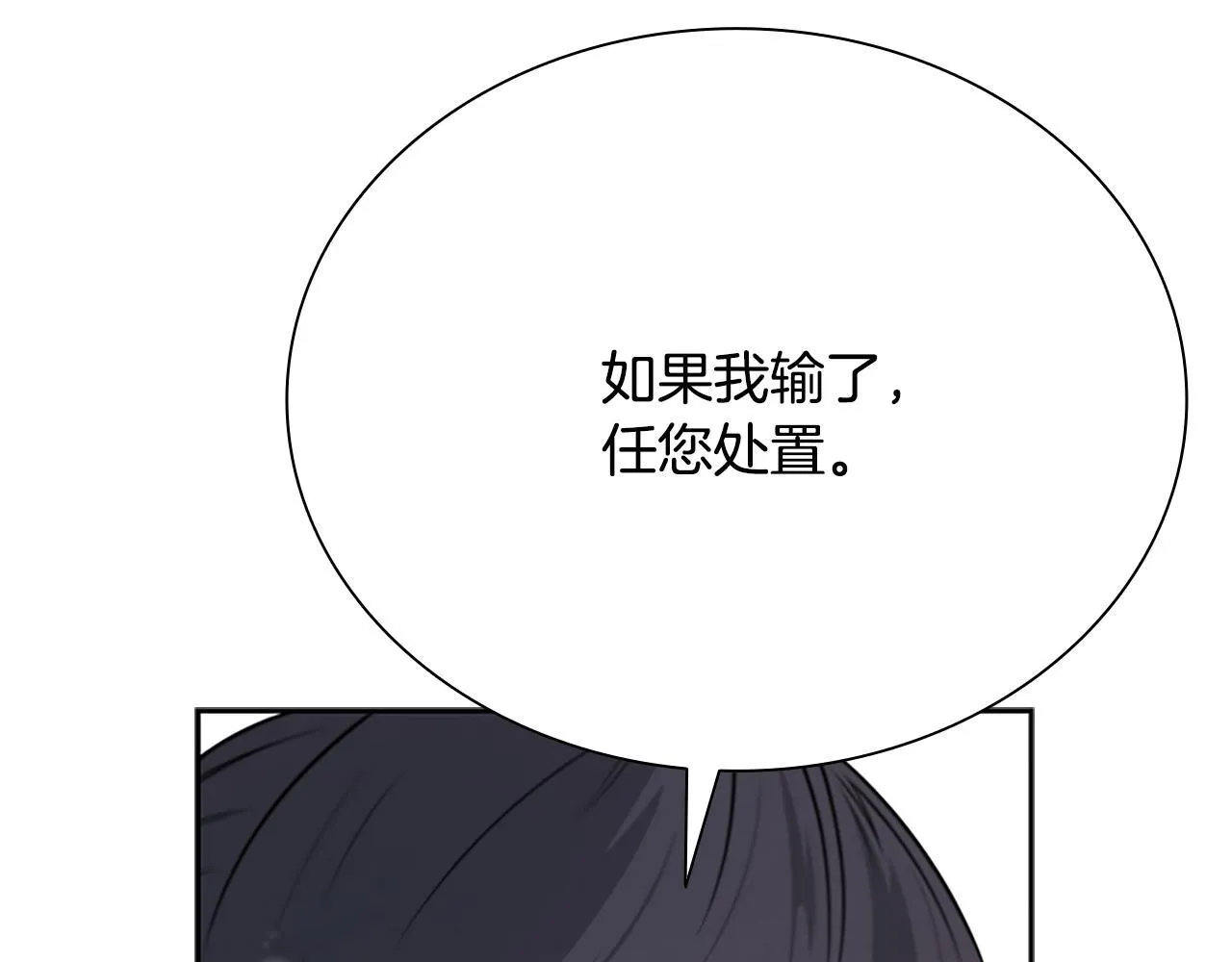 月影剑帝漫画,第6话 您要与我打赌吗2图