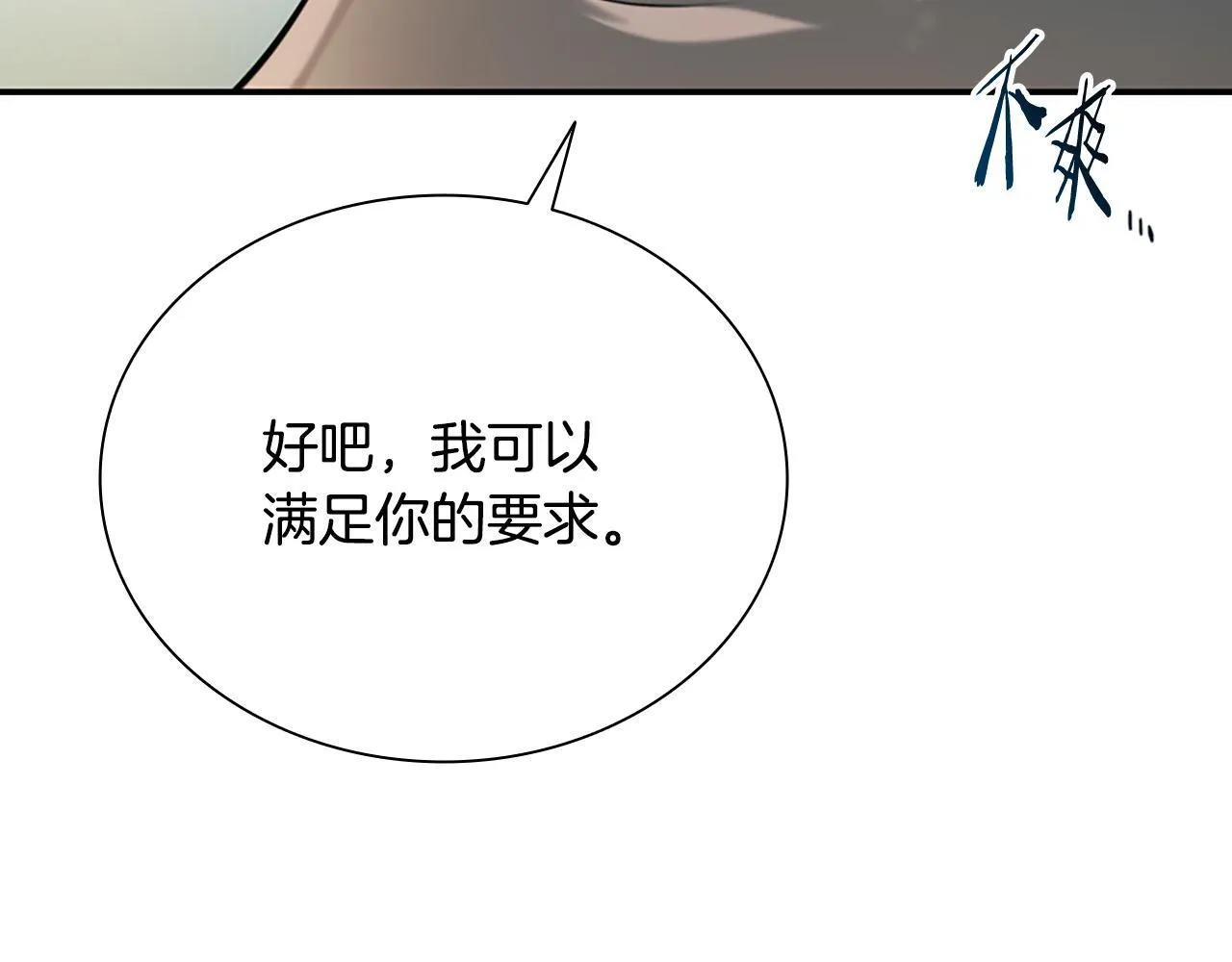 月影剑帝漫画,第6话 您要与我打赌吗1图