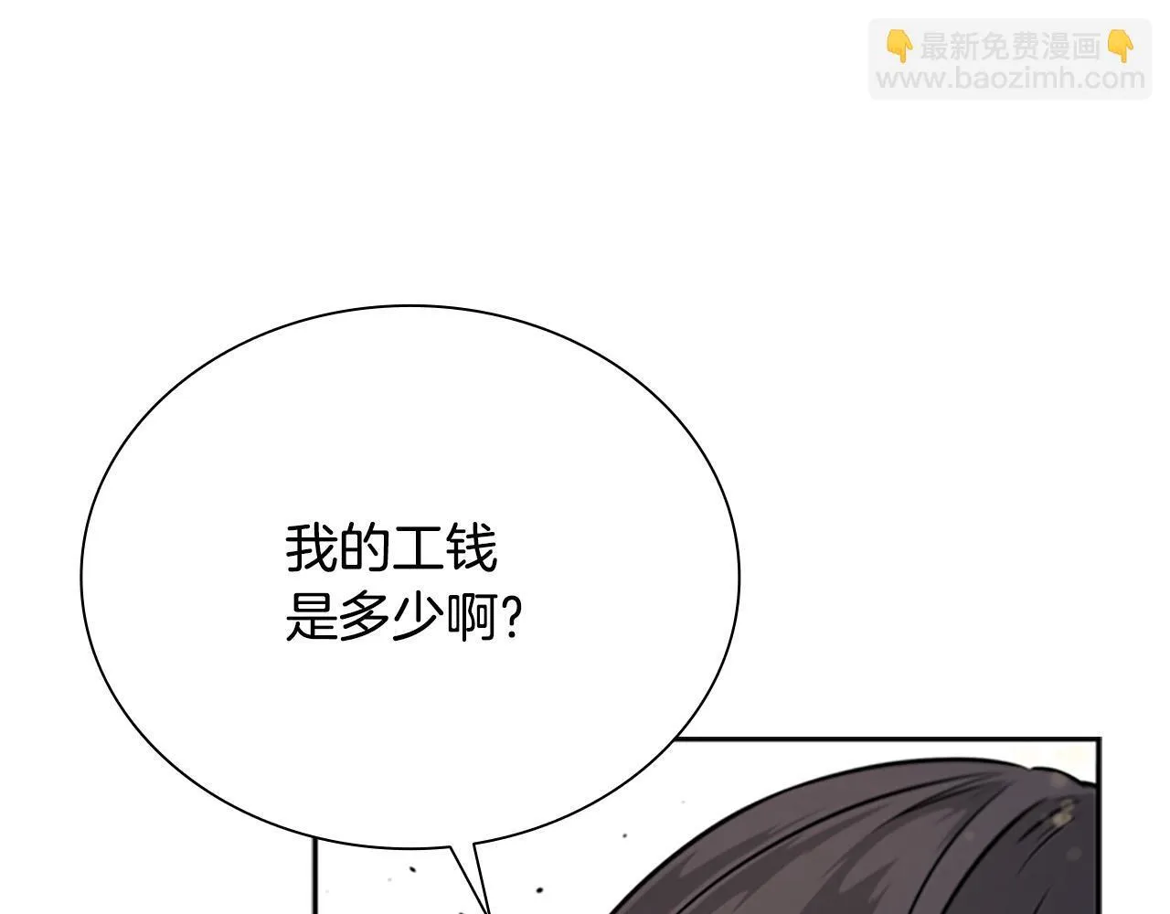 月影剑帝漫画,第4话 规划未来1图