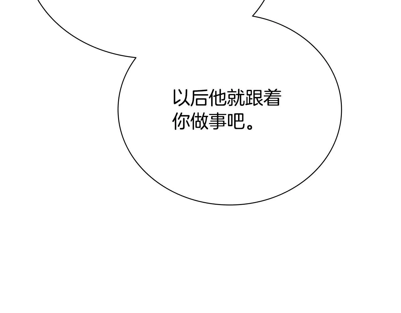 月影剑帝漫画,第3话 设计毒杀2图