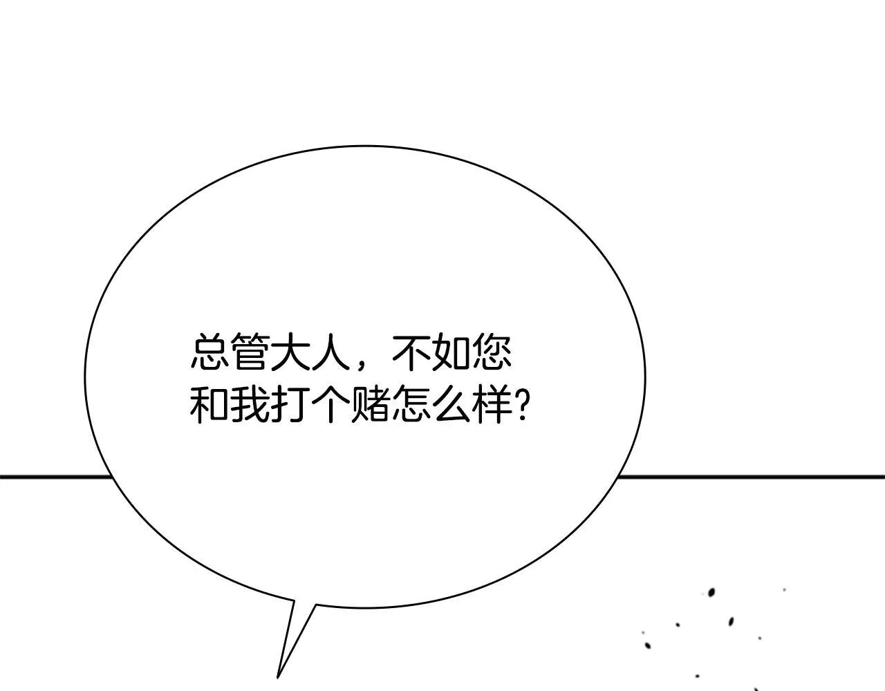 月影剑帝漫画,第6话 您要与我打赌吗1图