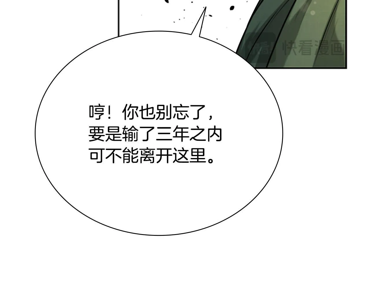 月影剑帝漫画,第7话 潜龙出海1图