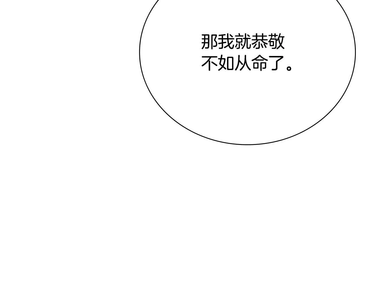 月影剑帝漫画,第7话 潜龙出海5图