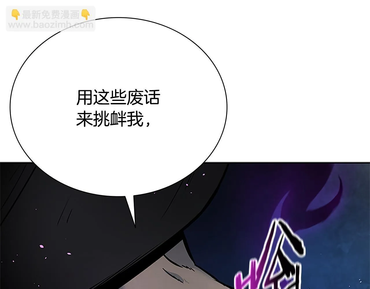 月影剑帝漫画,第1话 同门相残1图