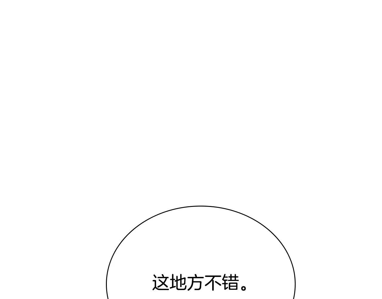 月影剑帝漫画,第4话 规划未来4图