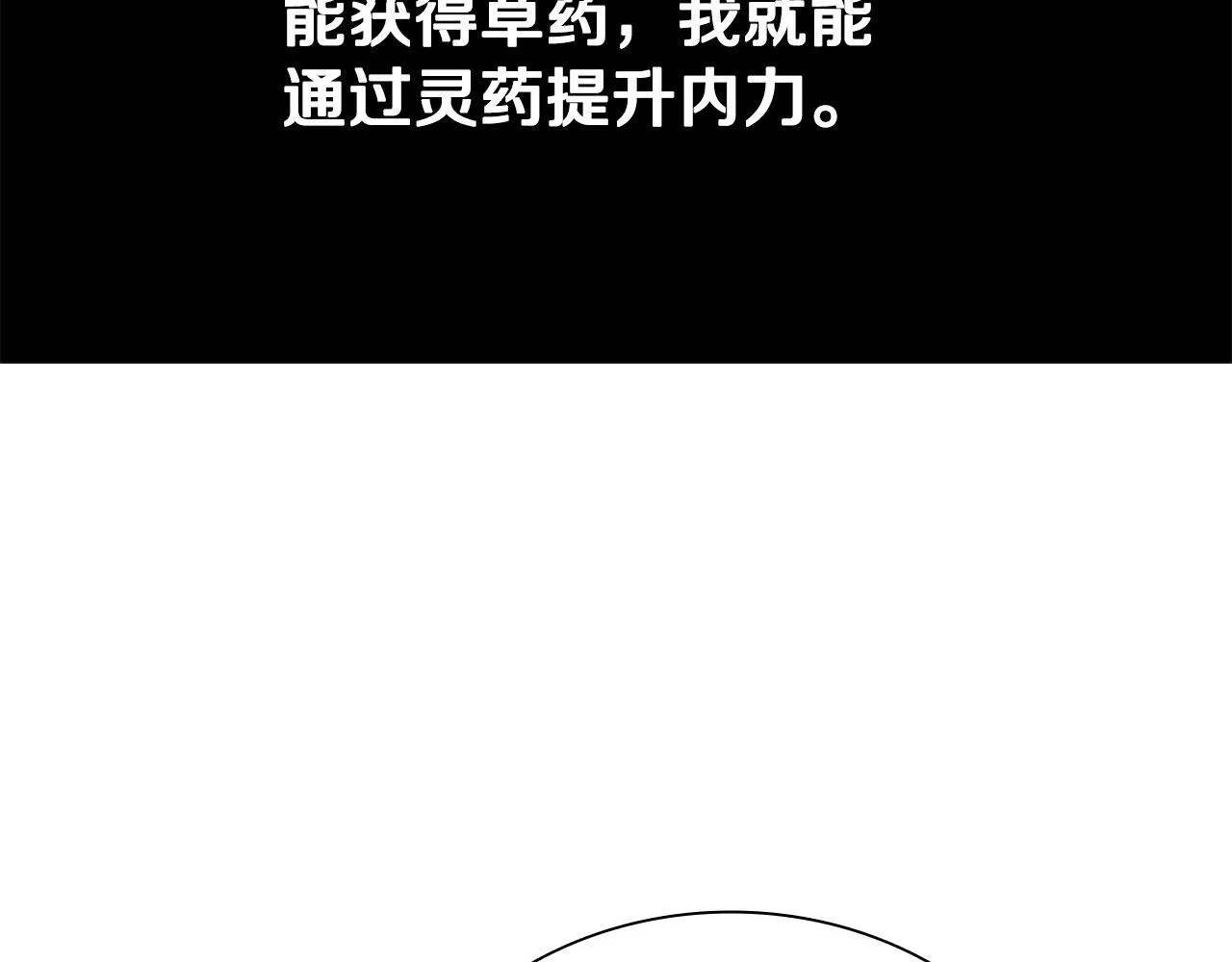 月影剑帝漫画,第6话 您要与我打赌吗4图