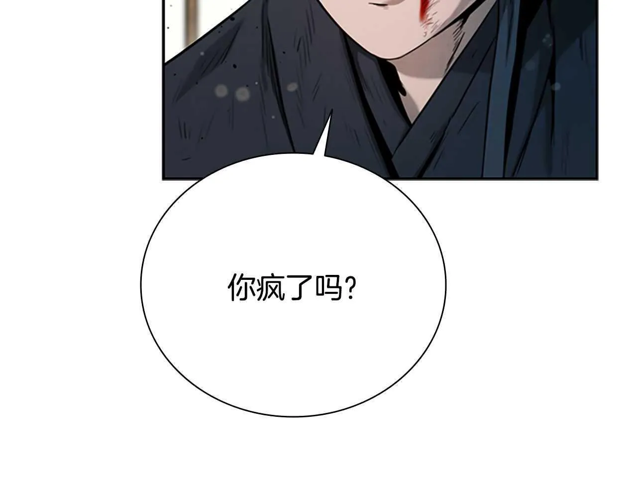 月影剑帝漫画,第9话 达成交易2图