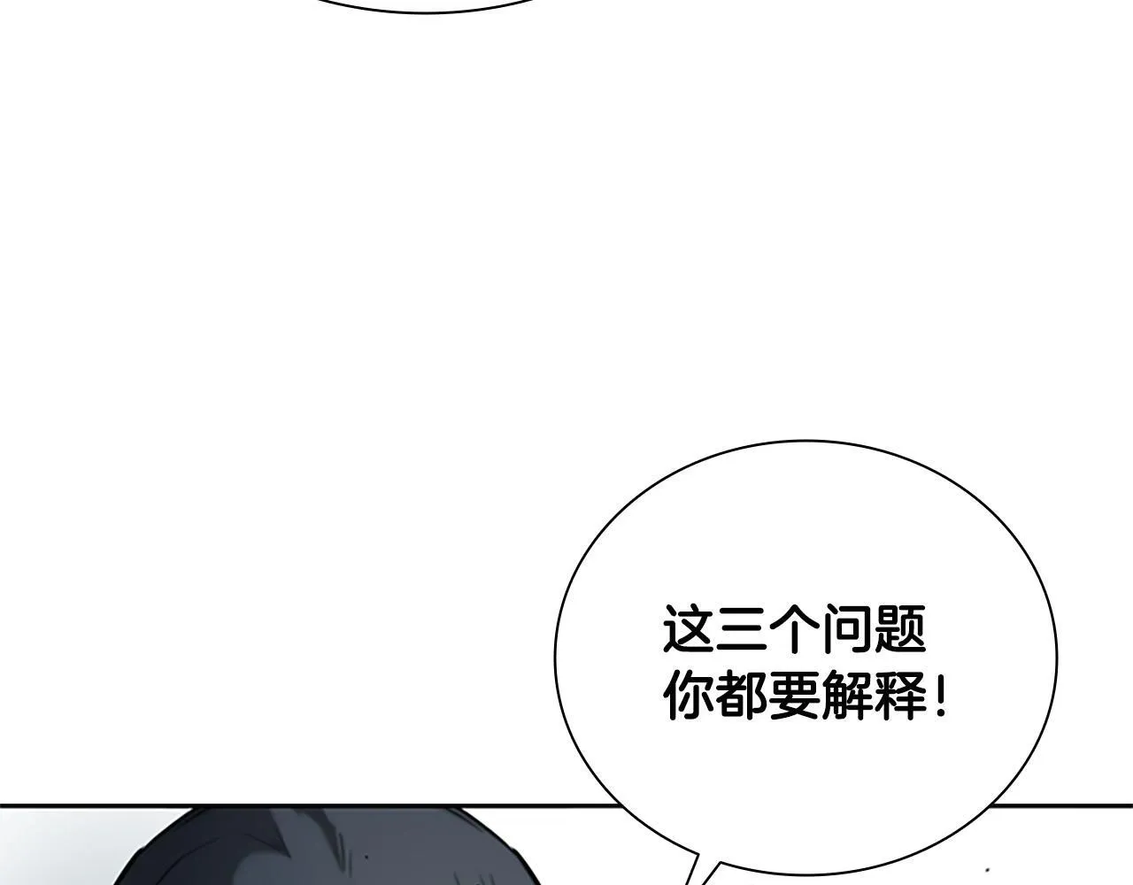 月影剑帝漫画,第9话 达成交易1图