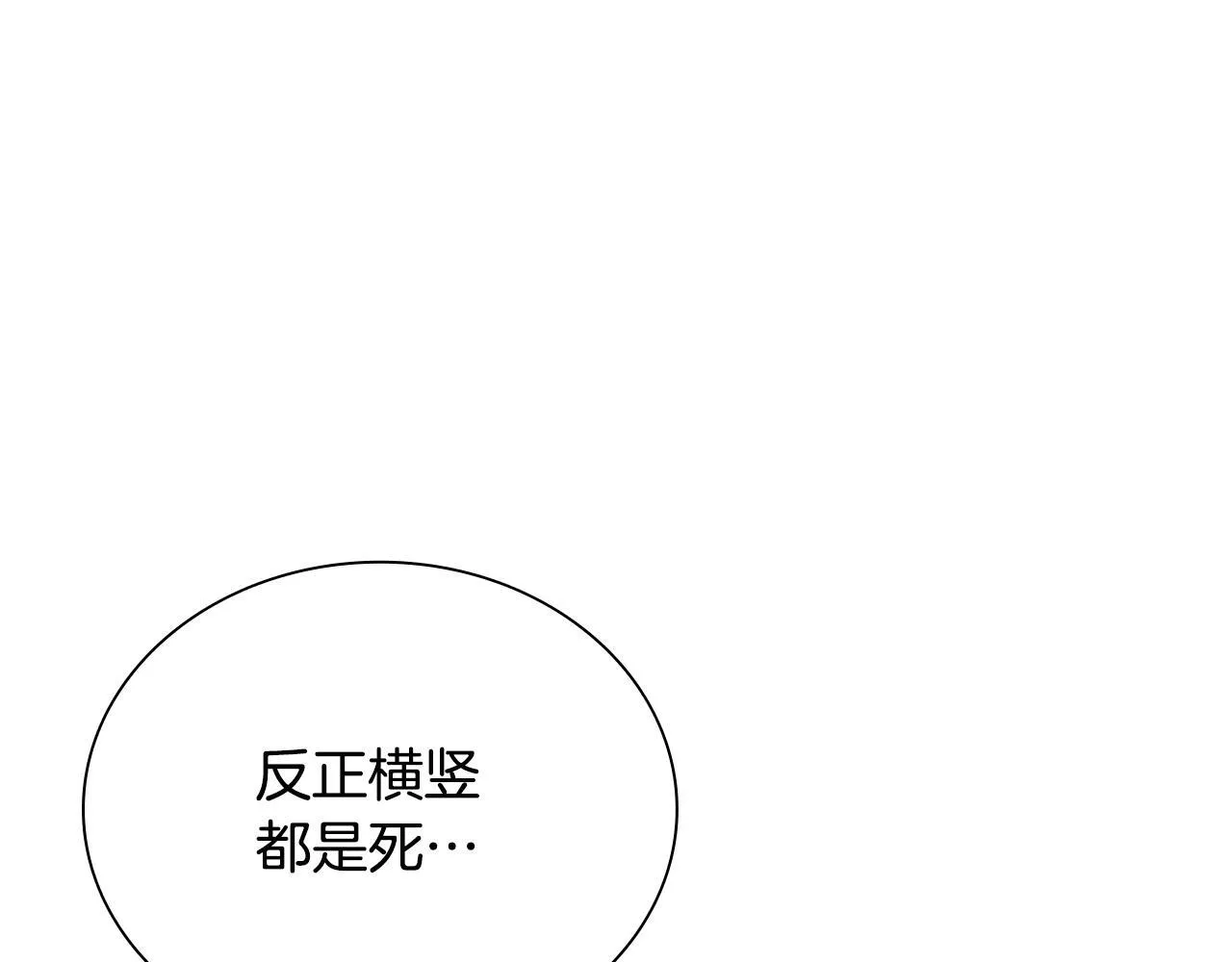 月影剑帝漫画,第1话 同门相残5图