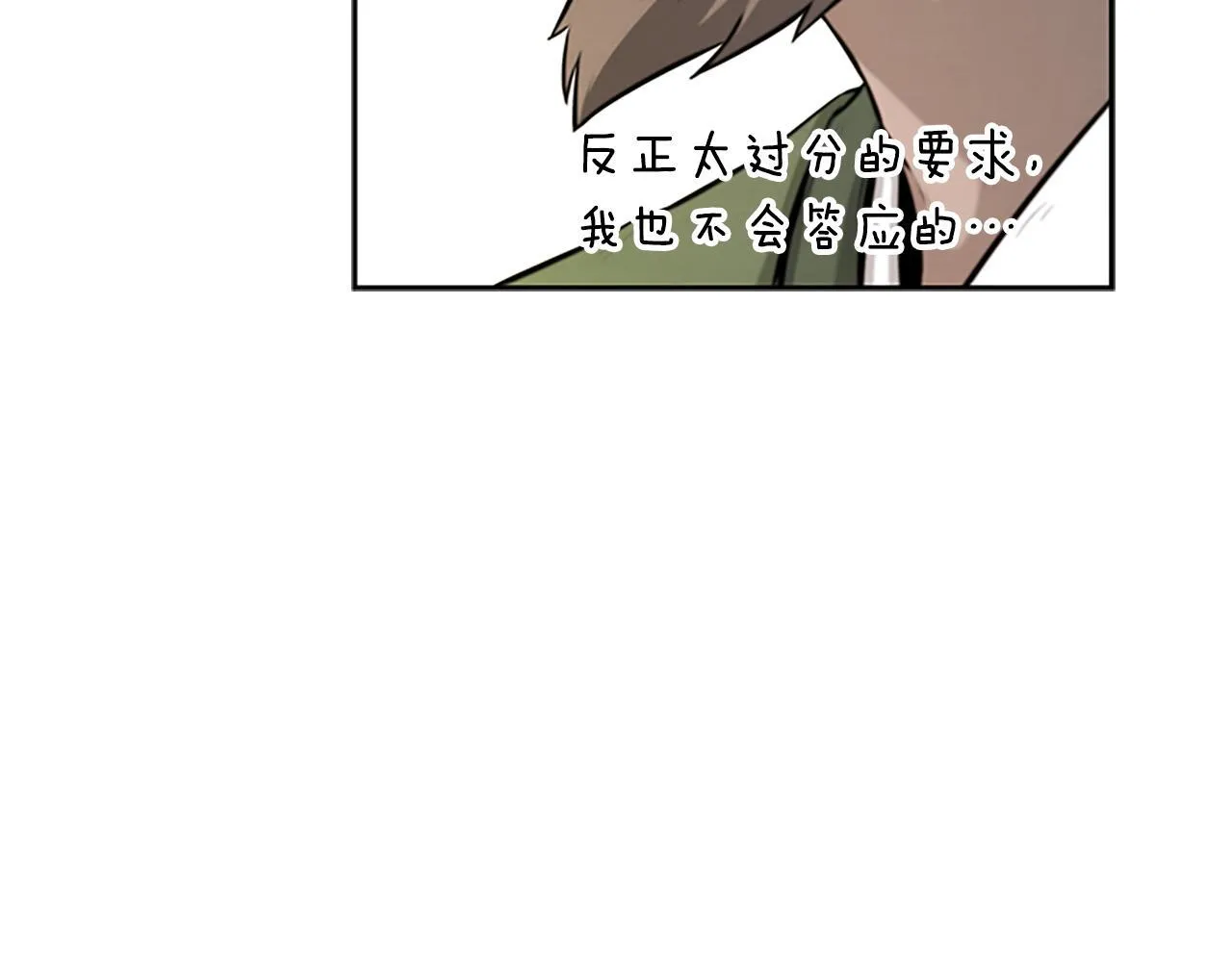 月影剑帝漫画,第6话 您要与我打赌吗1图