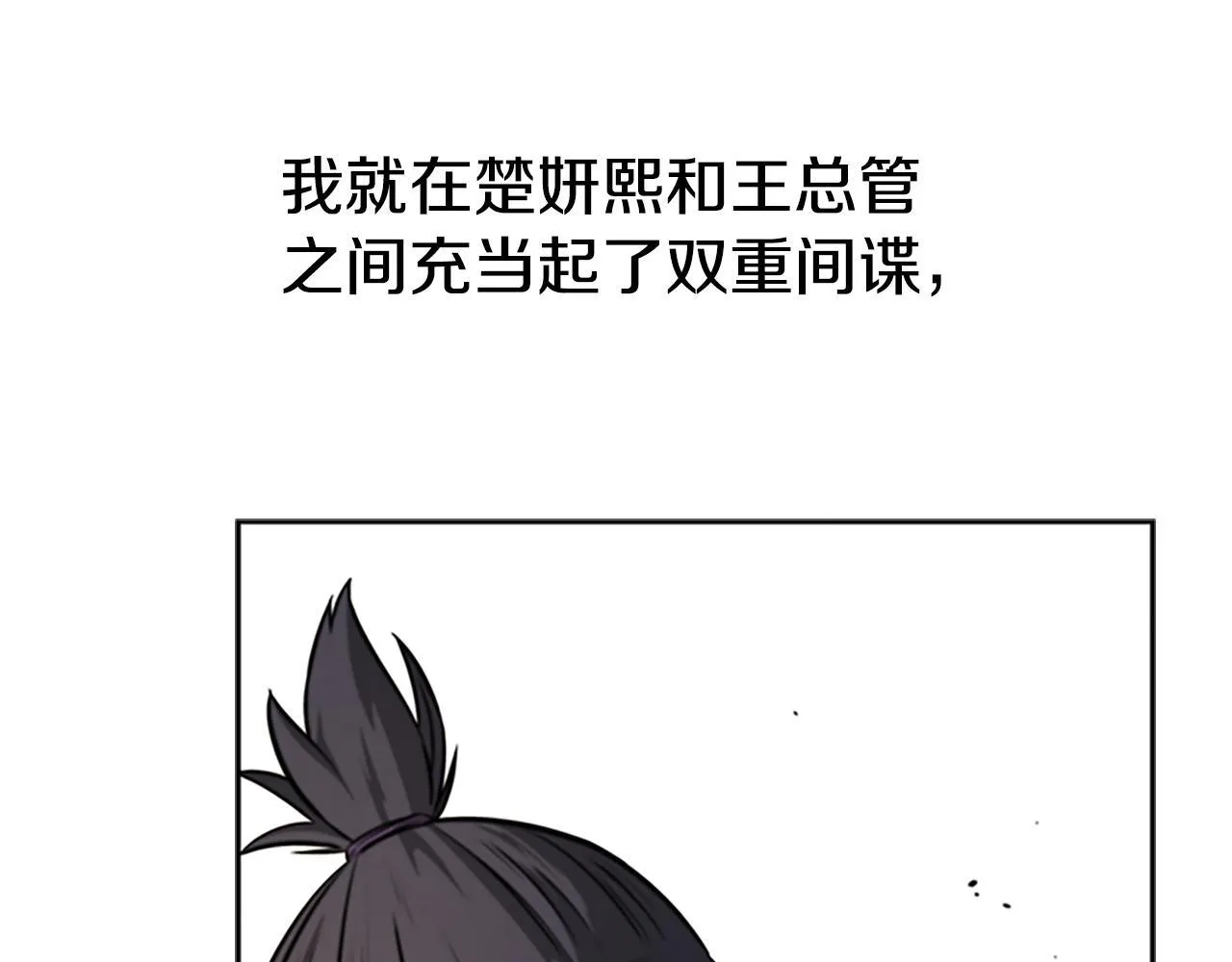 月影剑帝漫画,第6话 您要与我打赌吗3图