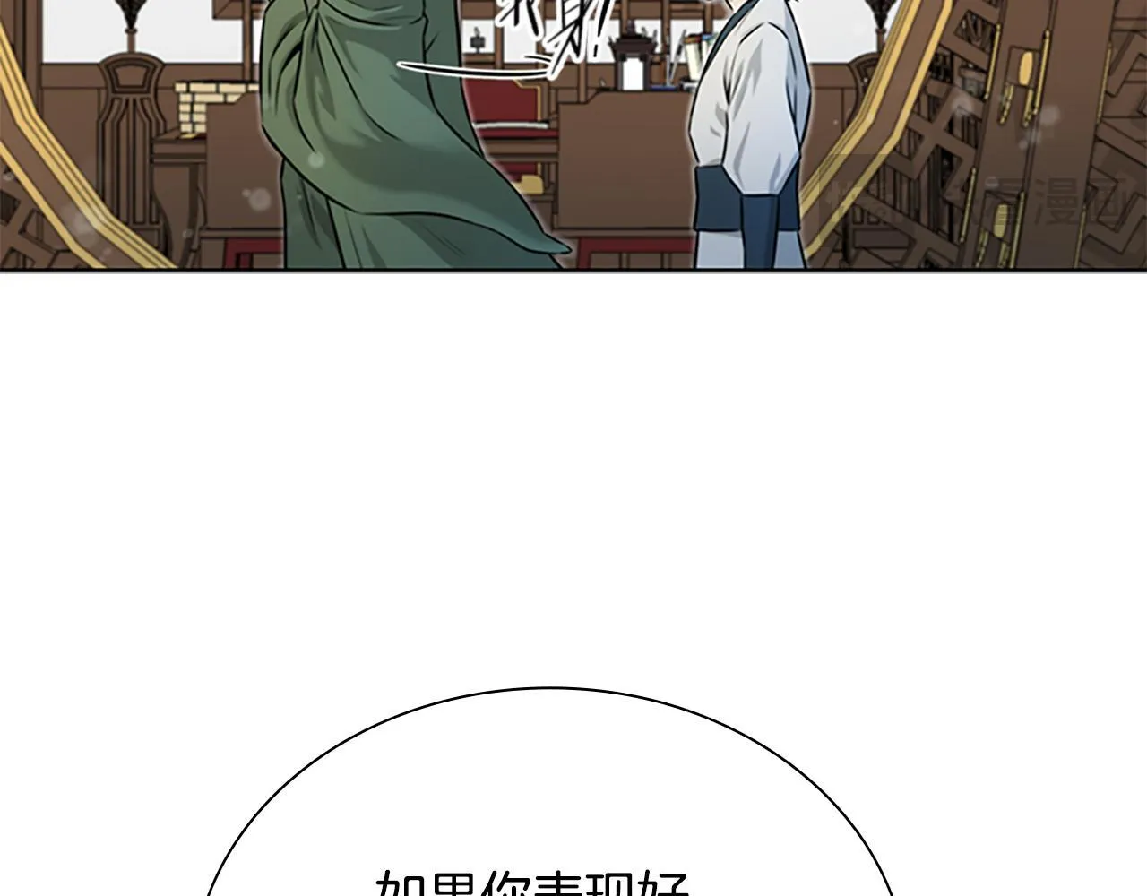 月影剑帝漫画,第4话 规划未来4图