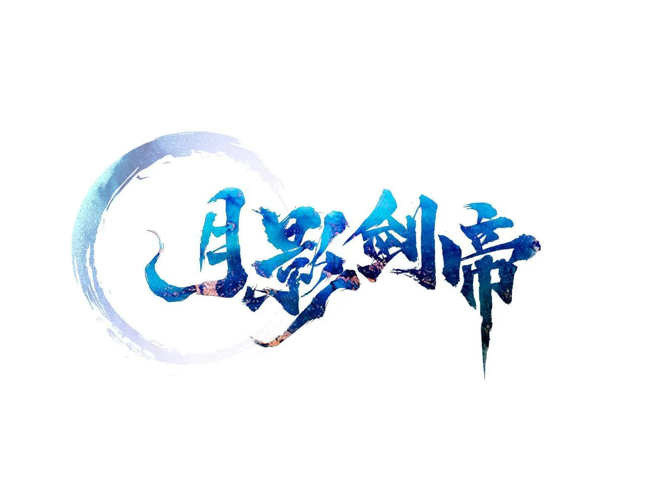 第5话 崭露头角1