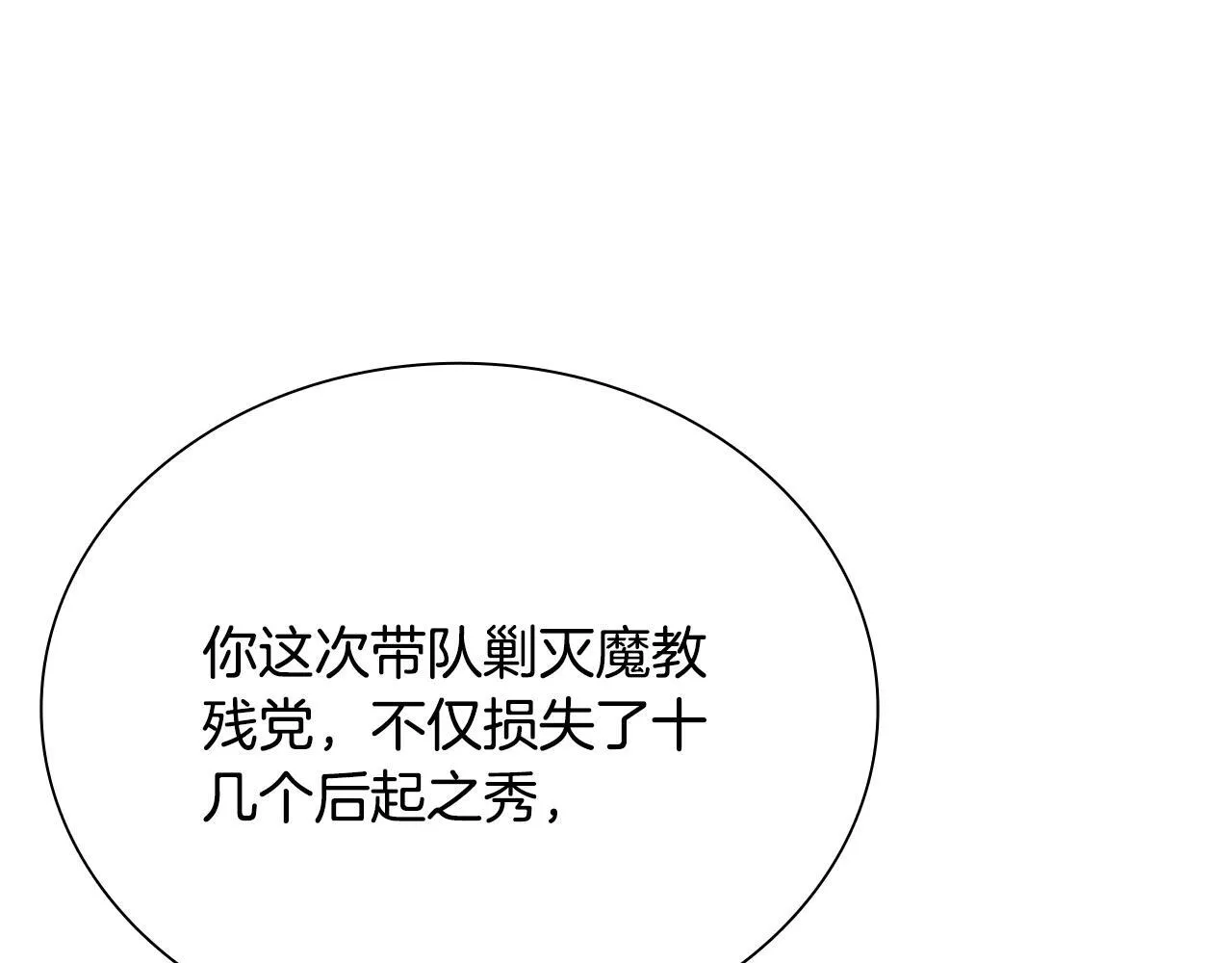 月影剑帝漫画,第3话 设计毒杀1图