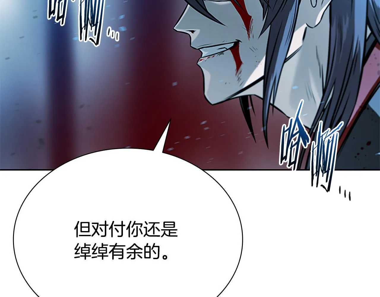 月影剑帝漫画,第1话 同门相残3图