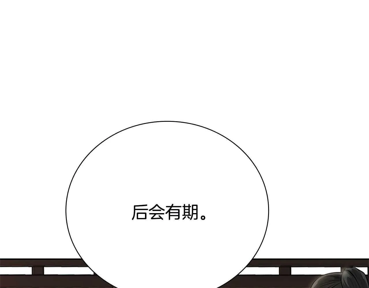 月影剑帝漫画,第7话 潜龙出海1图