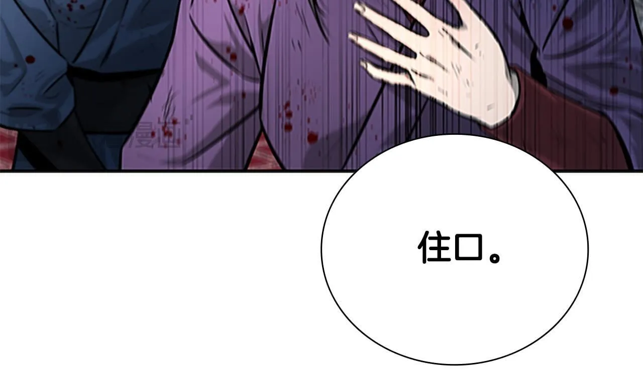 月影剑帝漫画,第3话 设计毒杀5图