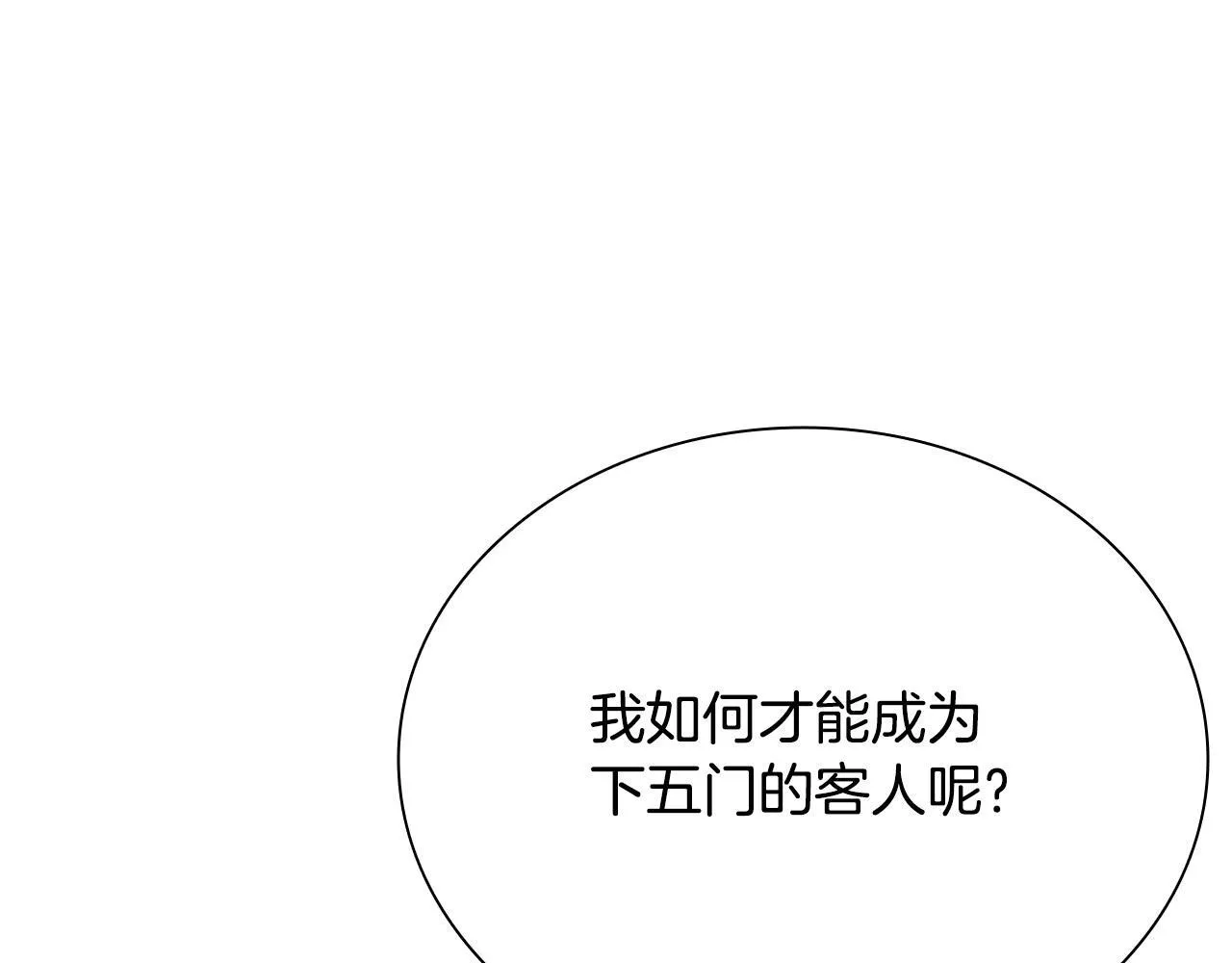 月影剑帝漫画,第8话 钓上大鱼1图