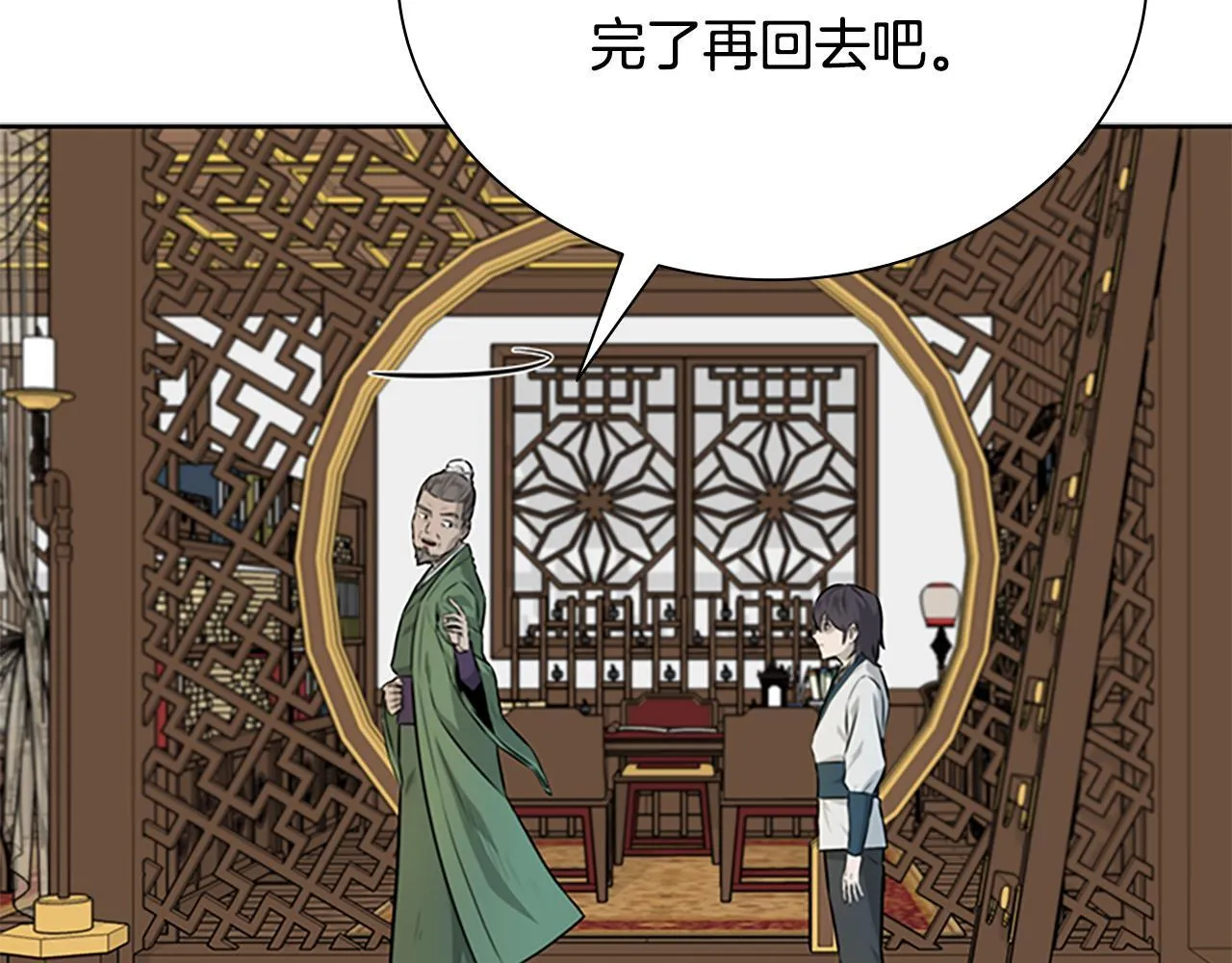 月影剑帝漫画,第4话 规划未来2图