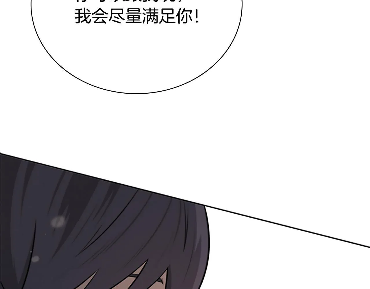 月影剑帝漫画,第6话 您要与我打赌吗3图