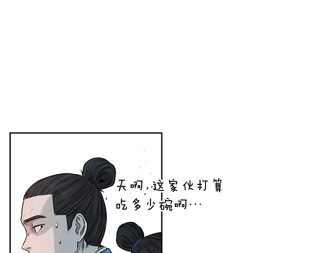 月影剑帝漫画,第4话 规划未来4图