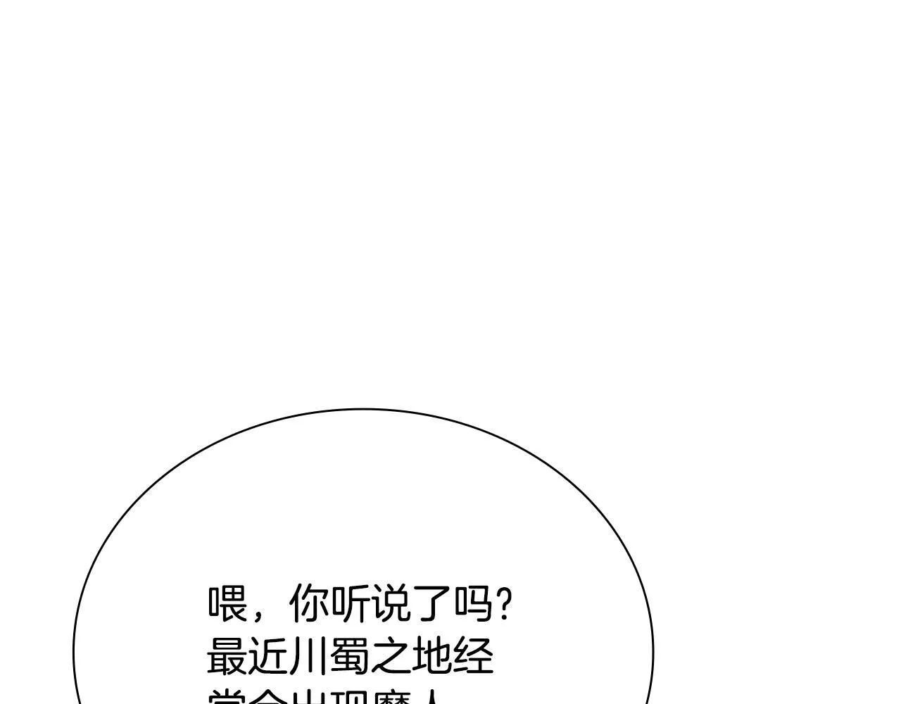 月影剑帝漫画,第10话 单刀直入1图