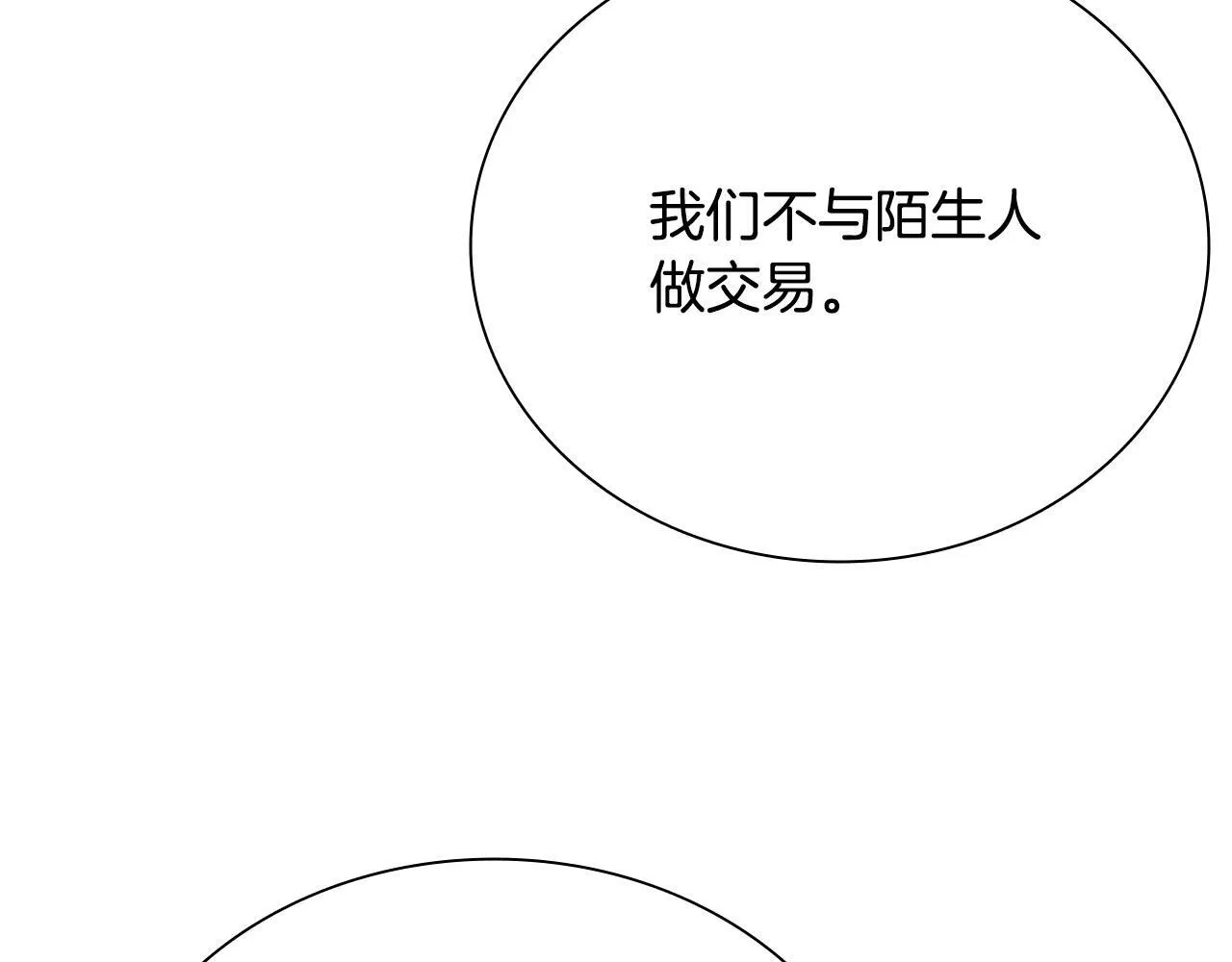 月影剑帝漫画,第8话 钓上大鱼4图