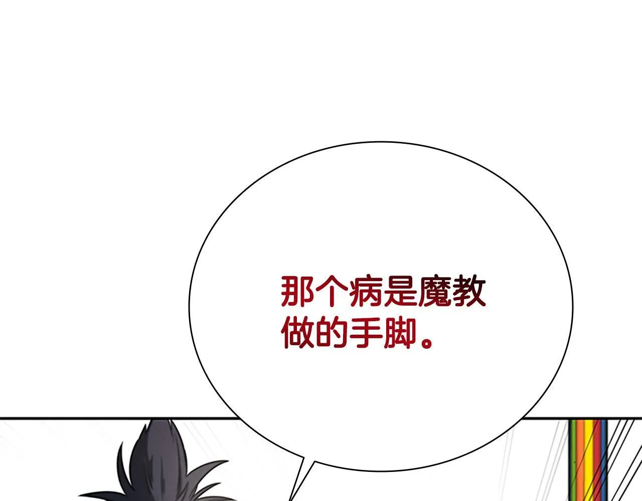 月影剑帝漫画,第9话 达成交易5图