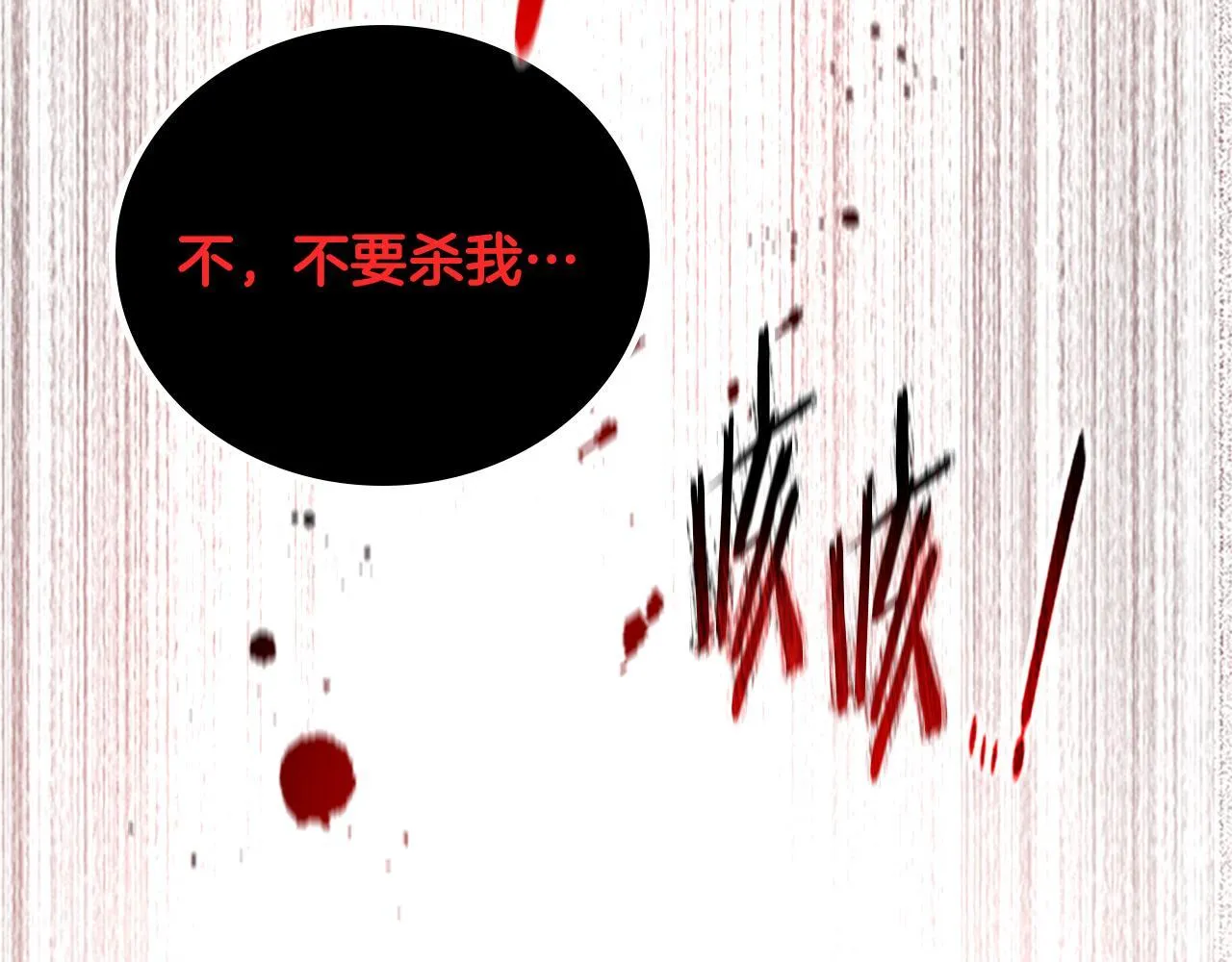 月影剑帝漫画,第3话 设计毒杀3图