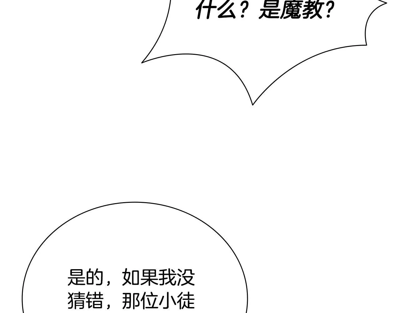 月影剑帝漫画,第9话 达成交易2图