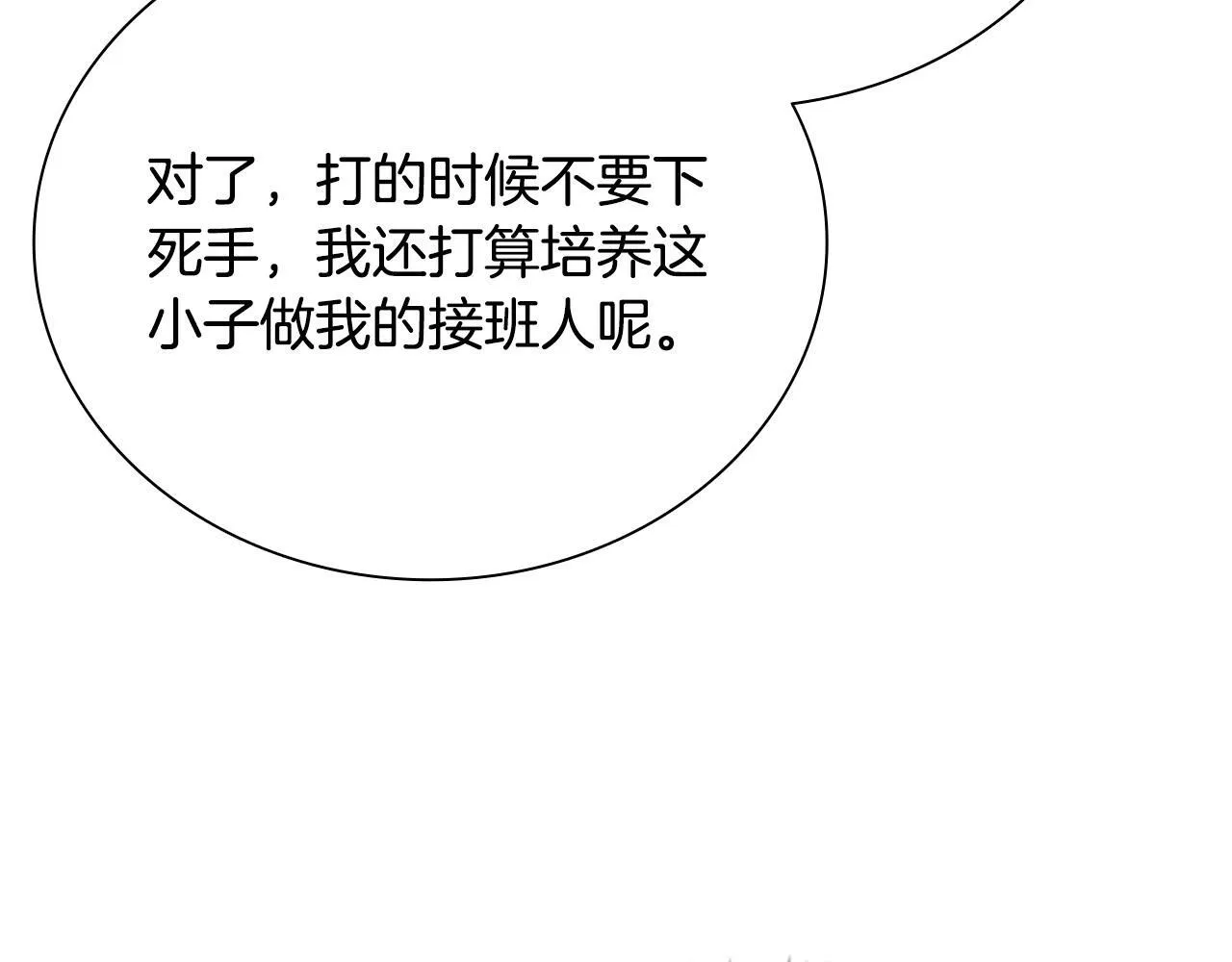 月影剑帝漫画,第7话 潜龙出海1图