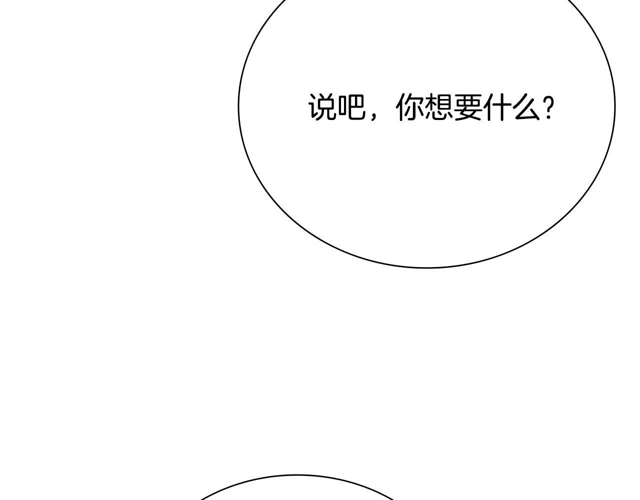 月影剑帝漫画,第6话 您要与我打赌吗2图