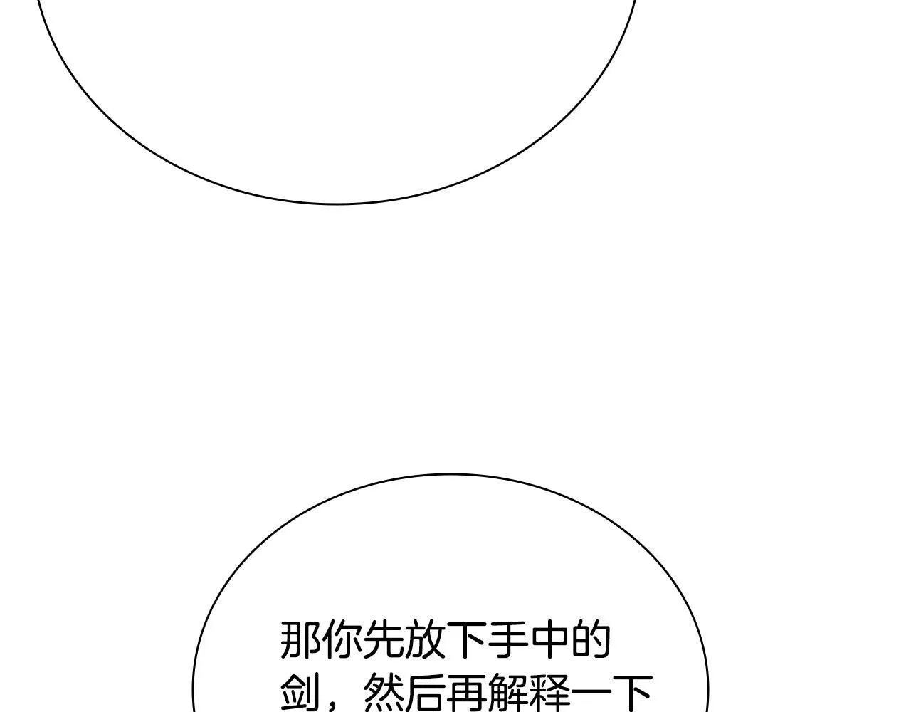 月影剑帝漫画,第9话 达成交易5图