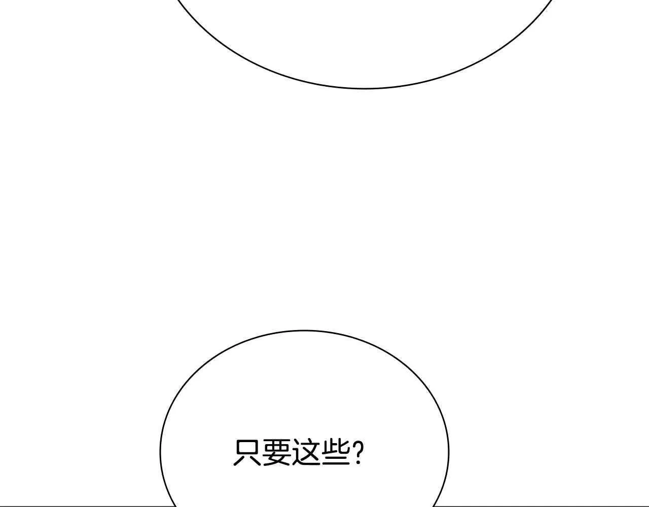 月影剑帝漫画,第9话 达成交易5图