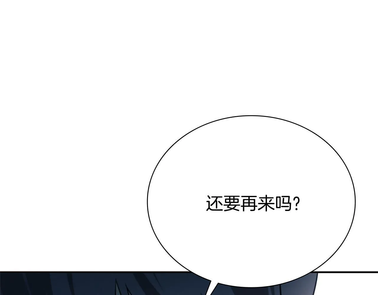 月影剑帝漫画,第9话 达成交易1图