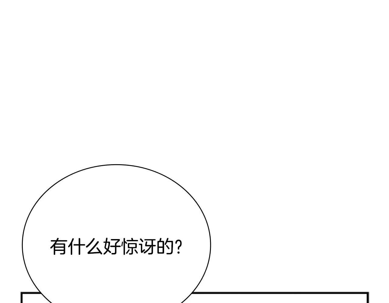 月影剑帝漫画,第1话 同门相残3图