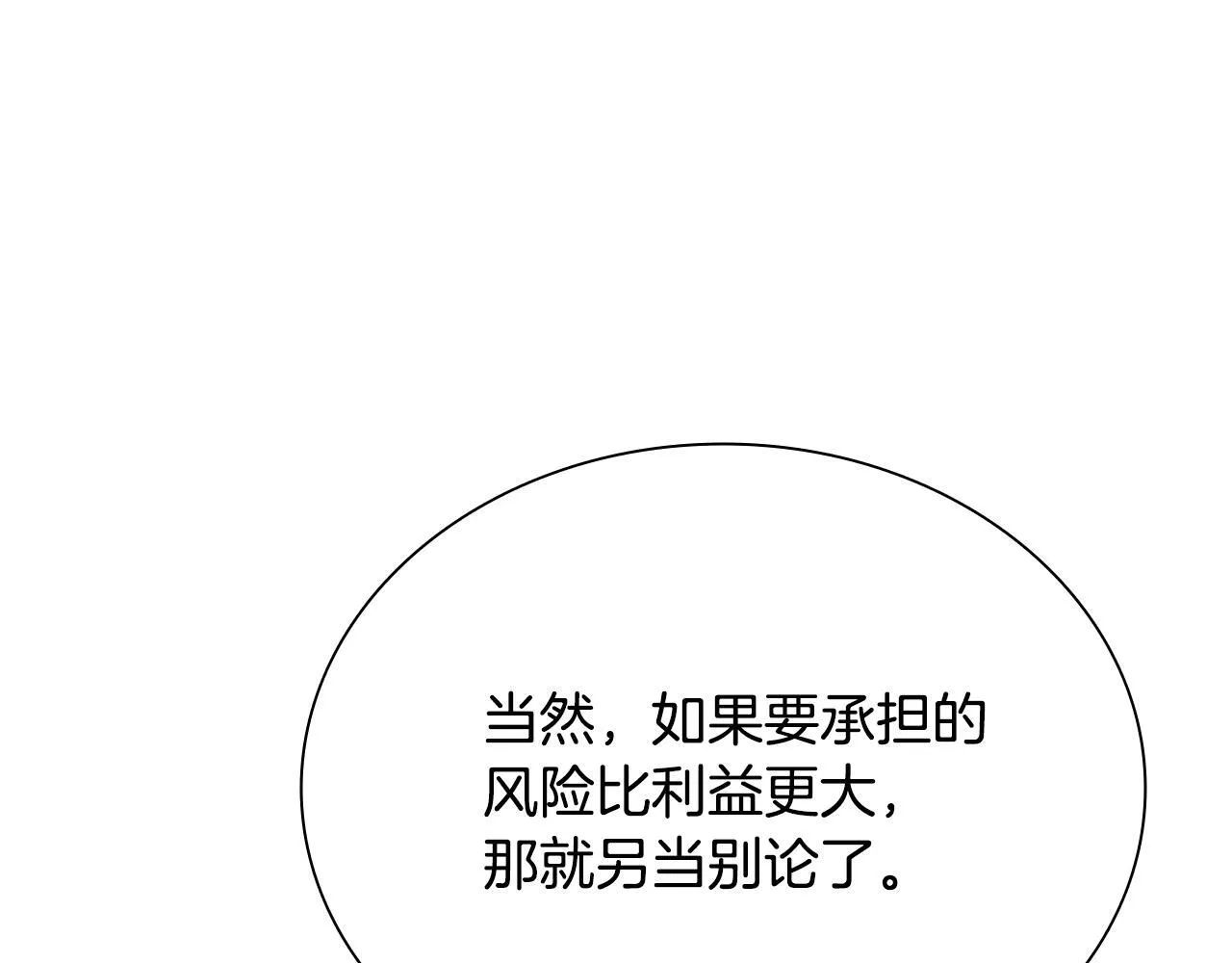 月影剑帝漫画,第6话 您要与我打赌吗3图