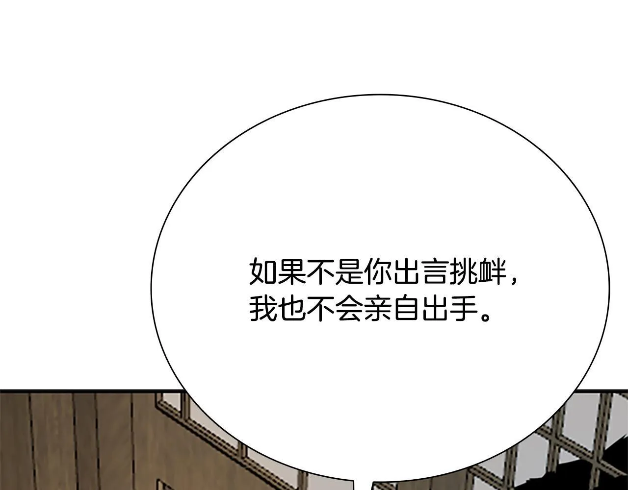 月影剑帝漫画,第9话 达成交易3图