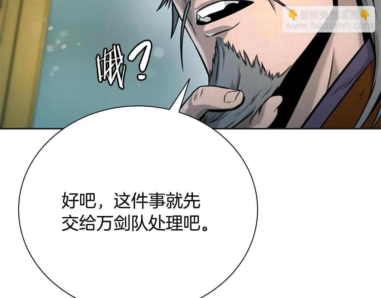 月影剑帝漫画,第3话 设计毒杀2图