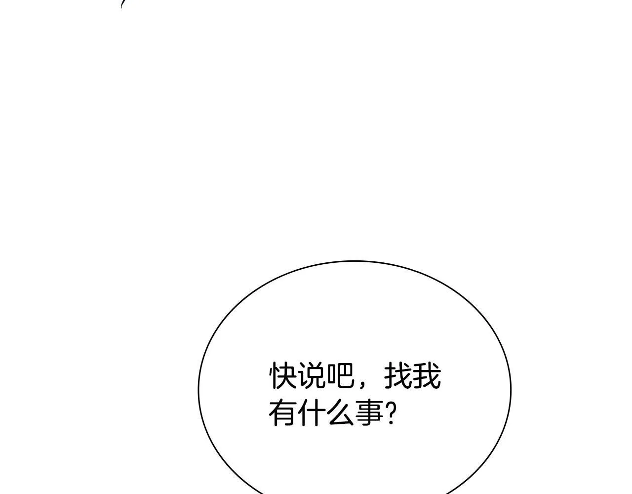 月影剑帝漫画,第4话 规划未来1图