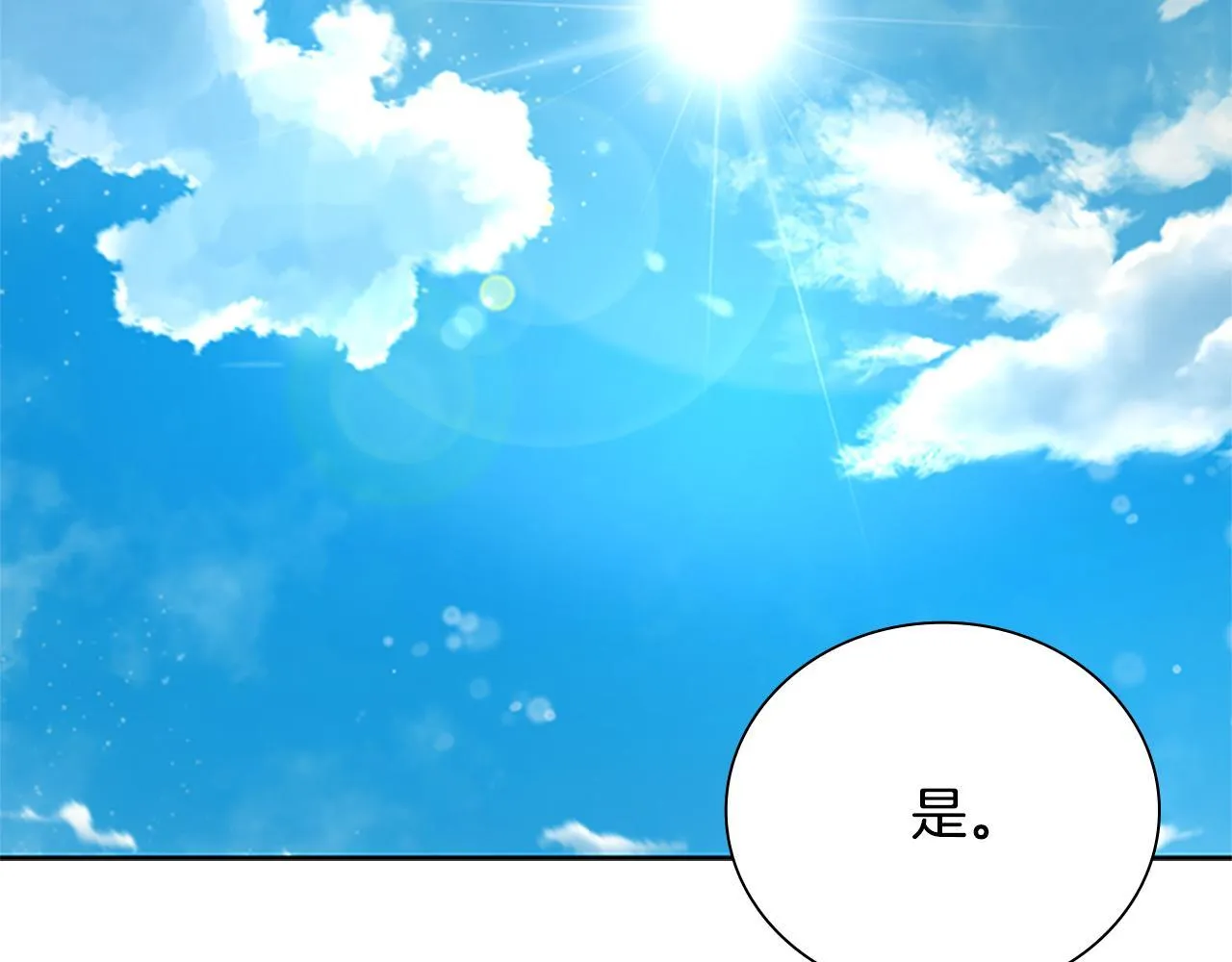 月影剑帝漫画,第3话 设计毒杀1图