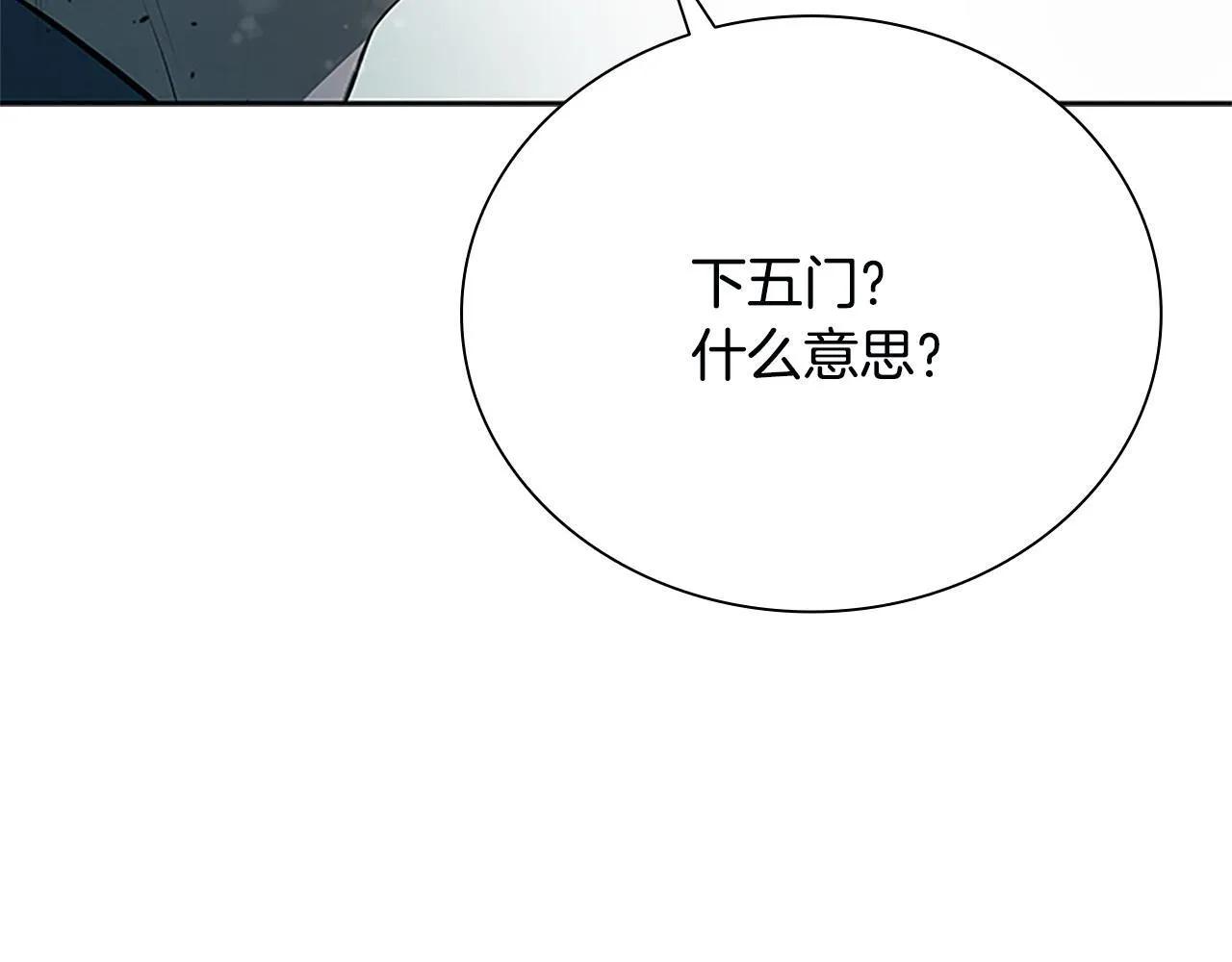 月影剑帝漫画,第7话 潜龙出海3图