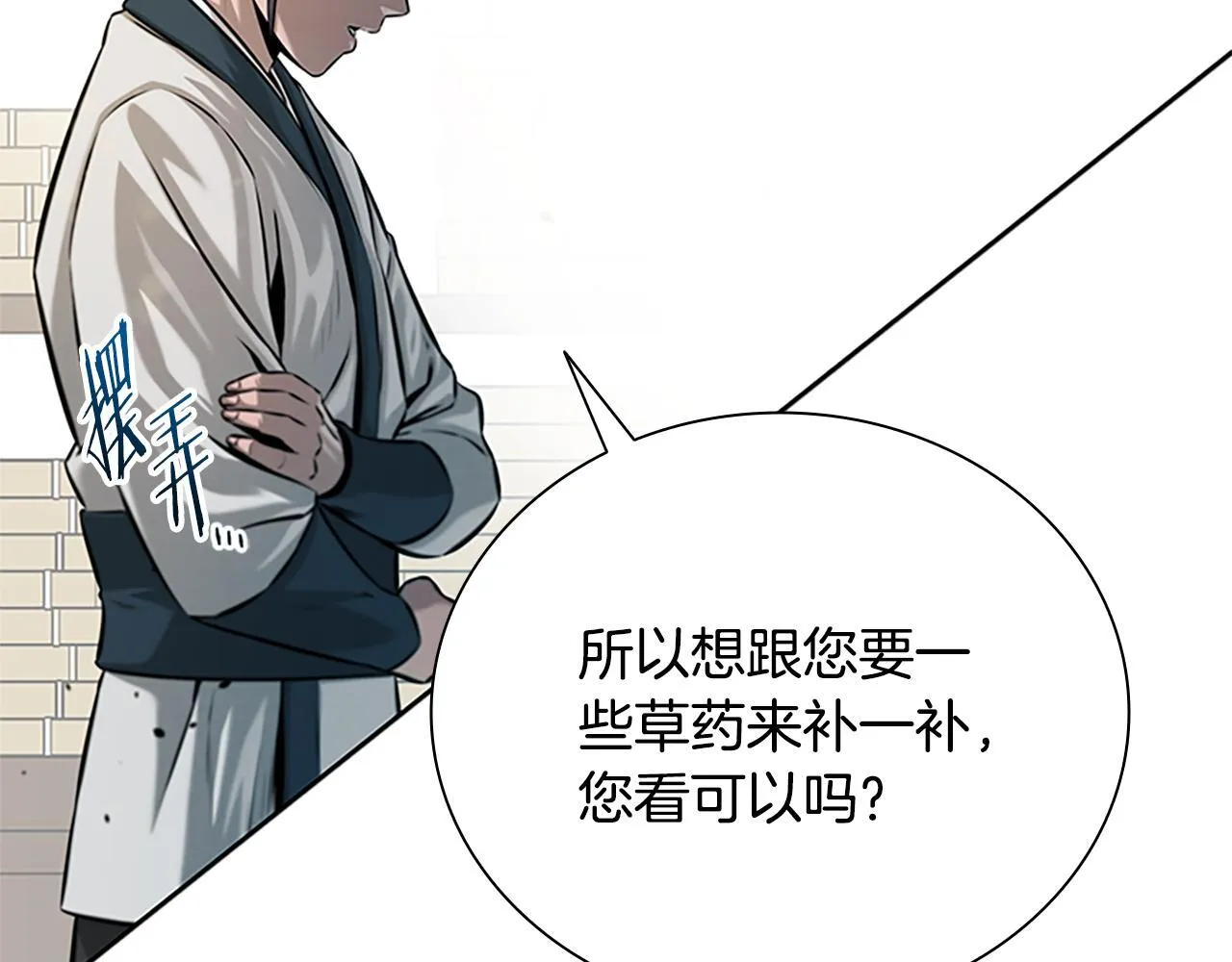 月影剑帝漫画,第6话 您要与我打赌吗1图