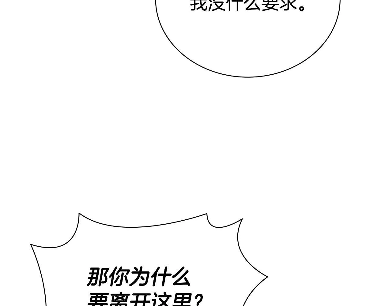 月影剑帝漫画,第6话 您要与我打赌吗5图