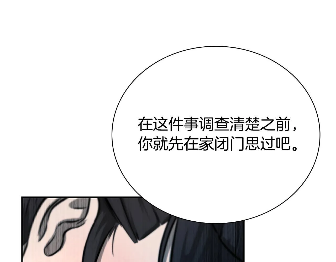 月影剑帝漫画,第3话 设计毒杀4图