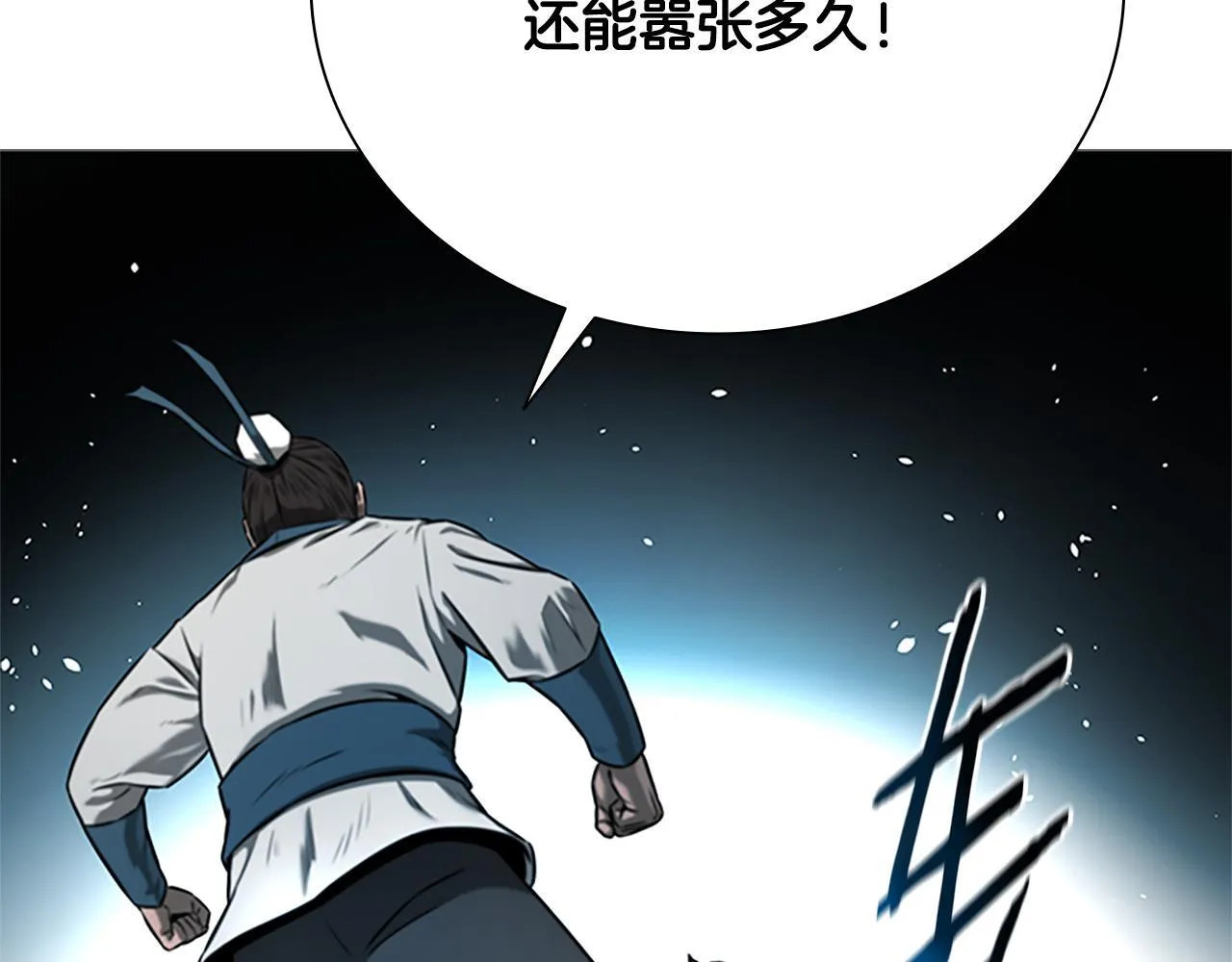 月影剑帝漫画,第5话 崭露头角4图