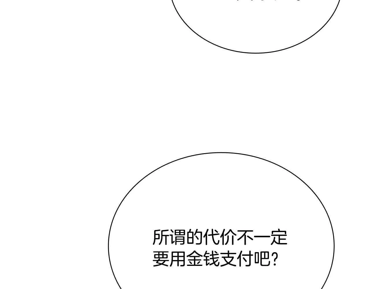 月影剑帝漫画,第8话 钓上大鱼1图