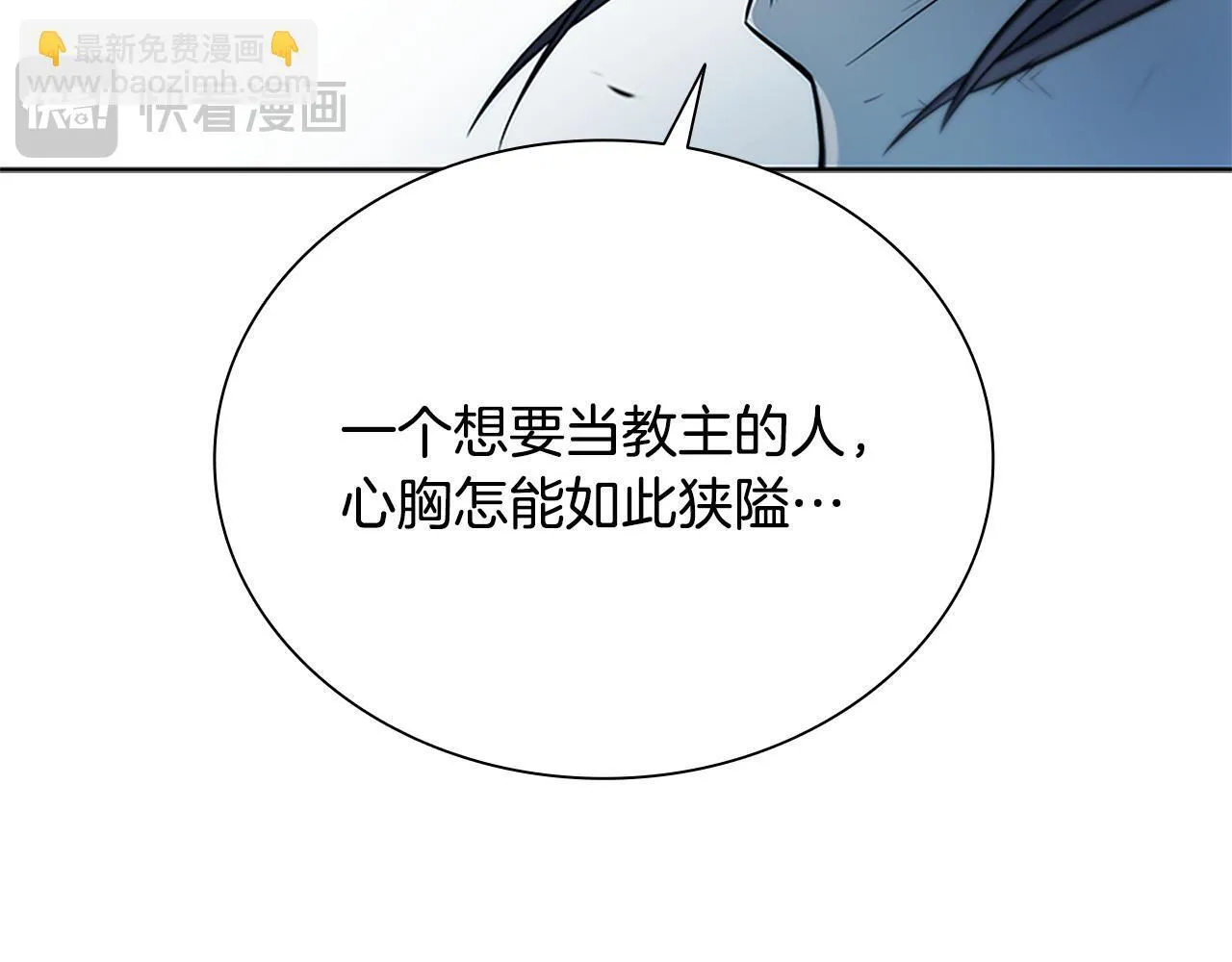 月影剑帝漫画,第1话 同门相残4图