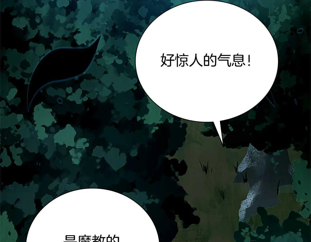 月影剑帝漫画,第1话 同门相残3图