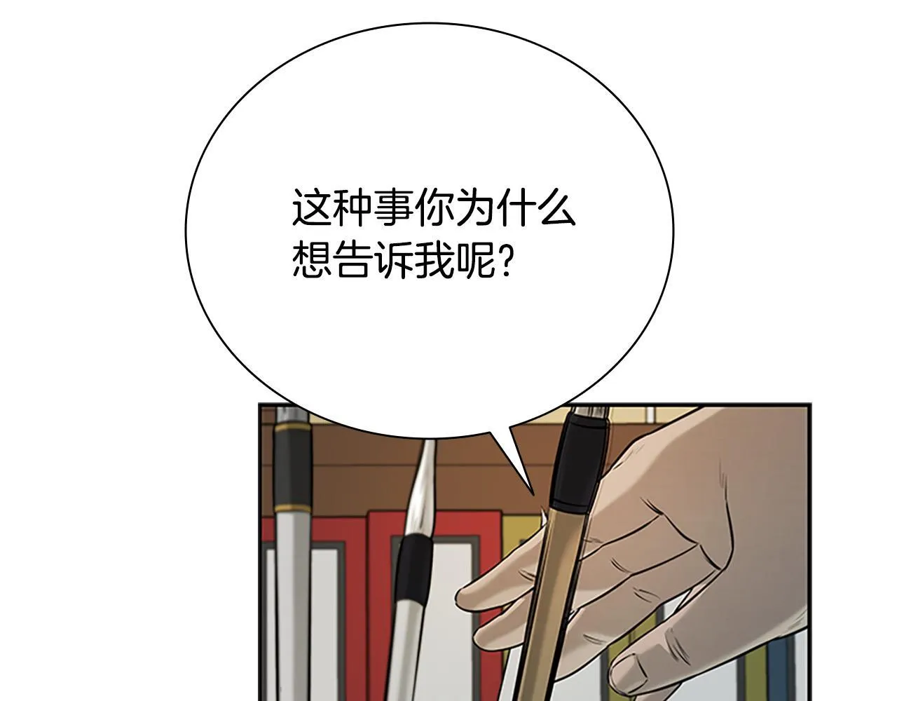 月影剑帝漫画,第6话 您要与我打赌吗2图